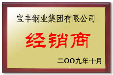 连云港宝丰经销商
