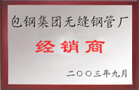 连云港包钢经销商
